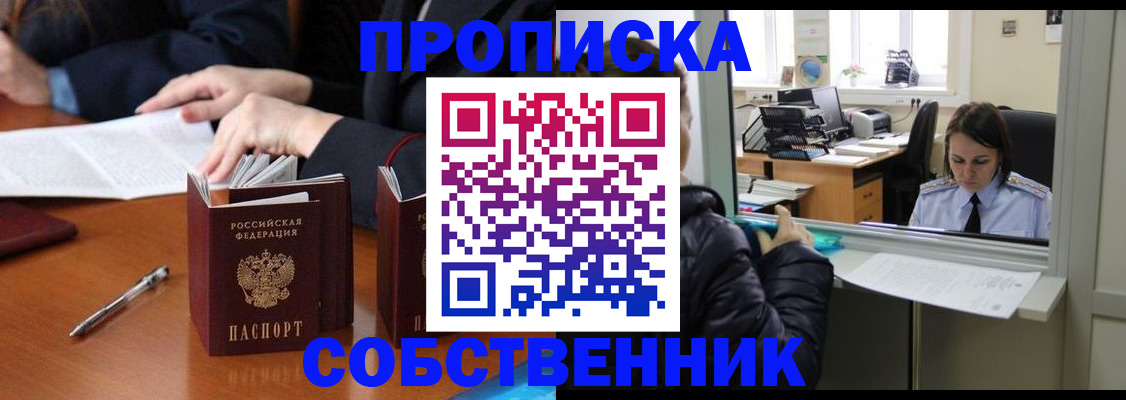 временная регистрация для всех в Тюкалинске