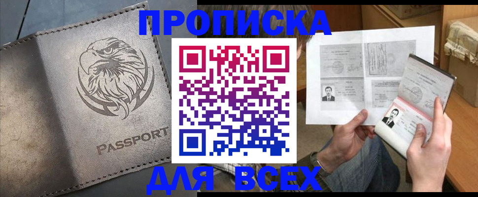 купить прописку в Тюкалинске